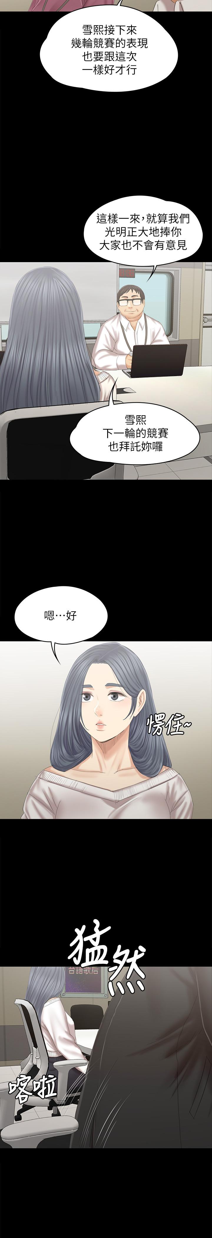 KTV情人 第95話-與製作人密會 第30页