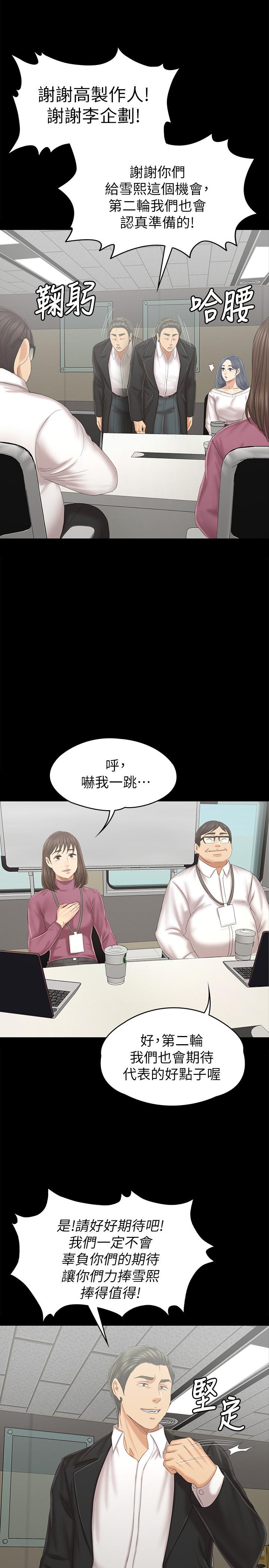 KTV情人 第95話-與製作人密會 第31页