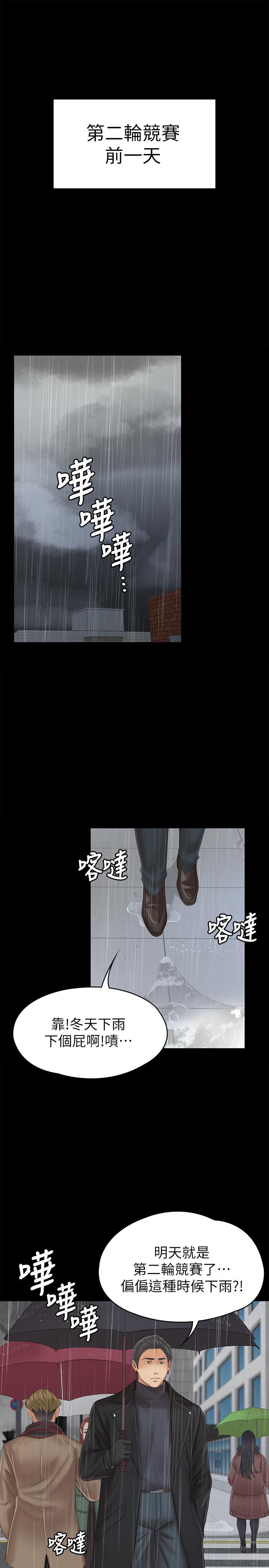 KTV情人 第96話-變態副總找上雪熙 第2页