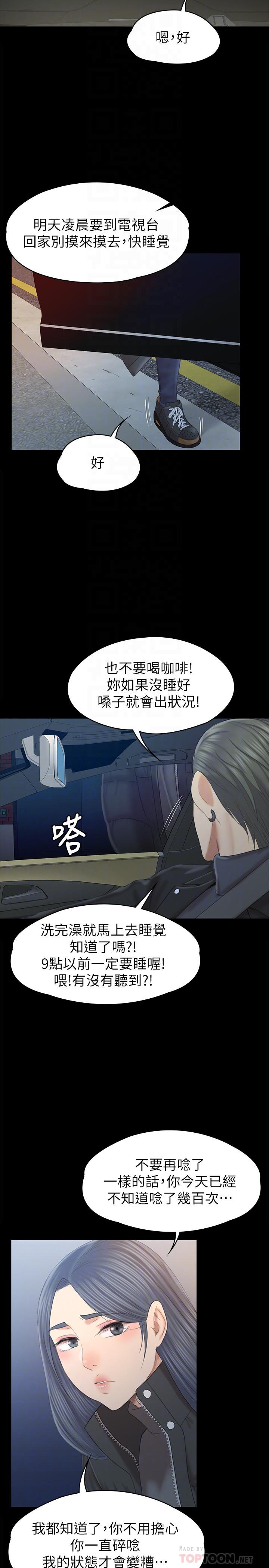 KTV情人 第96話-變態副總找上雪熙 第16页