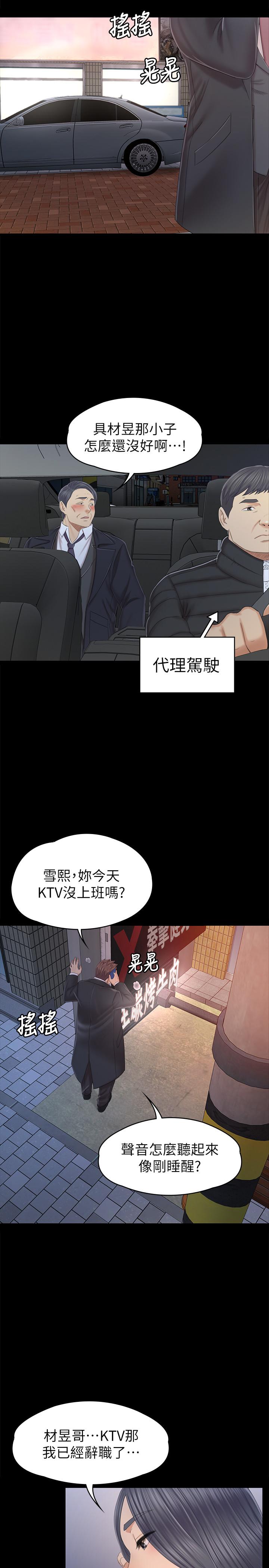 KTV情人 第97話-雪熙再度來到KTV 第5页