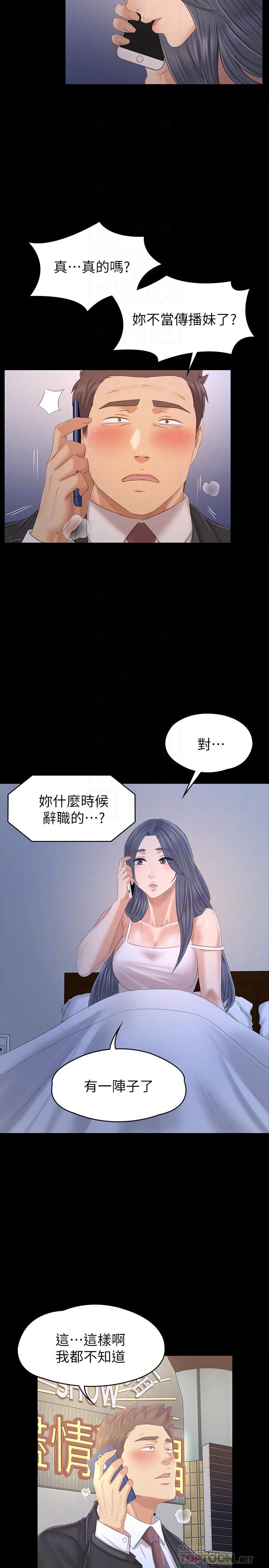 KTV情人 第97話-雪熙再度來到KTV 第6页
