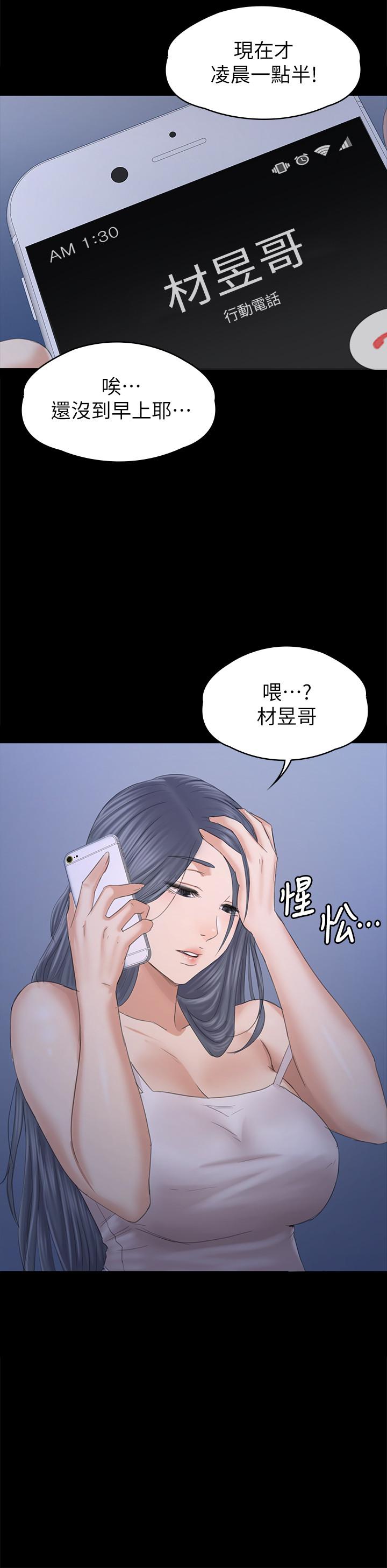 KTV情人 第97話-雪熙再度來到KTV 第2页