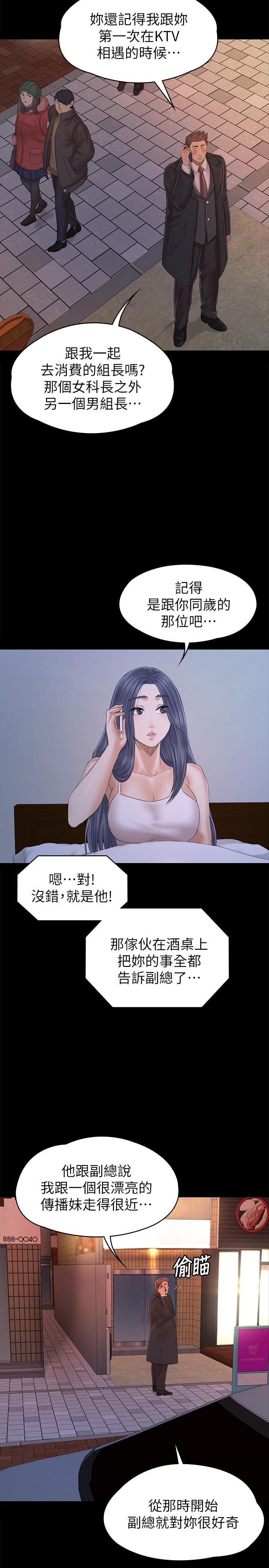 KTV情人 第97話-雪熙再度來到KTV 第13页