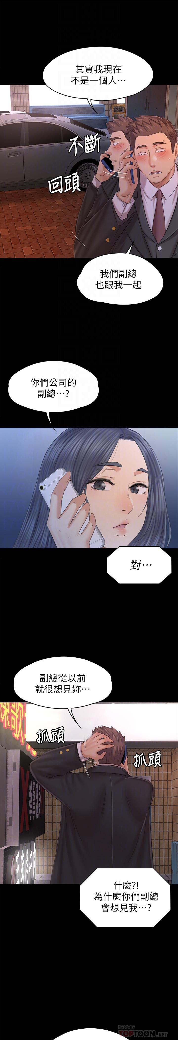 KTV情人 第97話-雪熙再度來到KTV 第12页