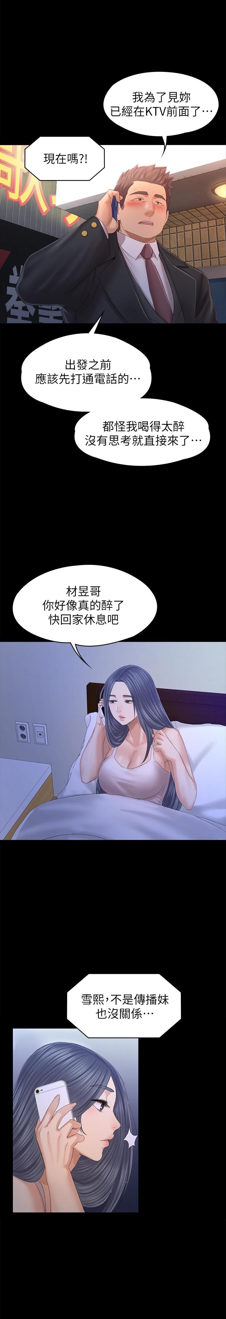 KTV情人 第97話-雪熙再度來到KTV 第9页