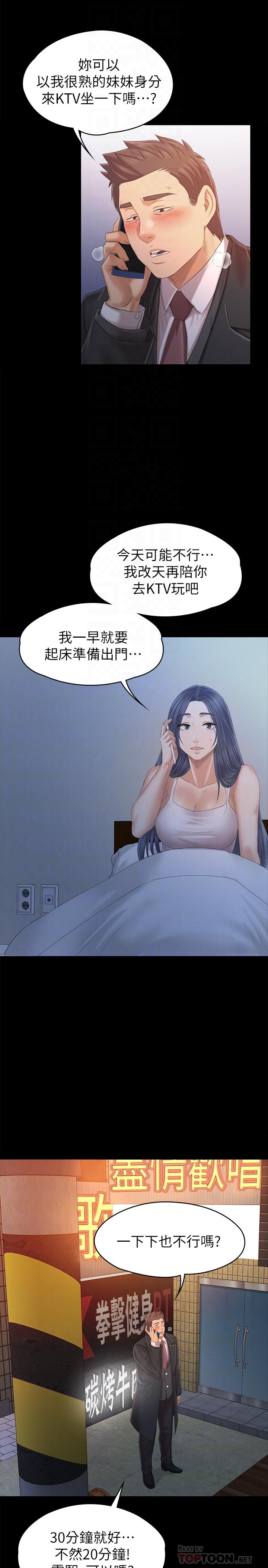 KTV情人 第97話-雪熙再度來到KTV 第10页
