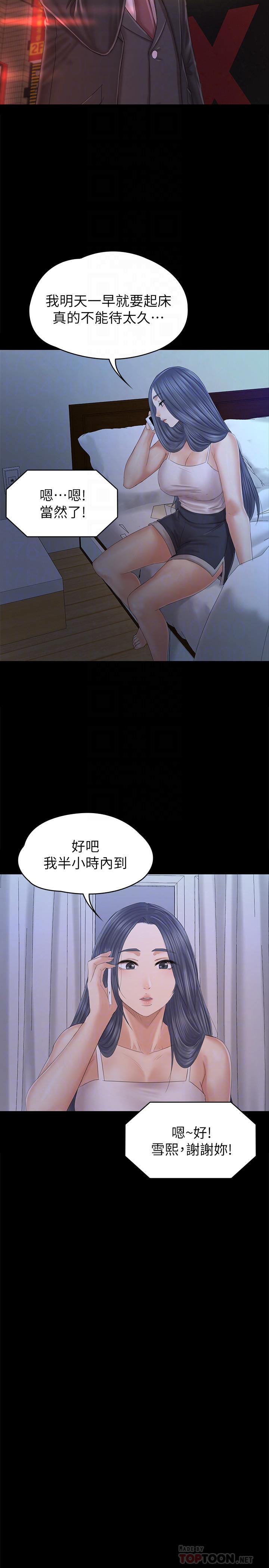 KTV情人 第97話-雪熙再度來到KTV 第16页