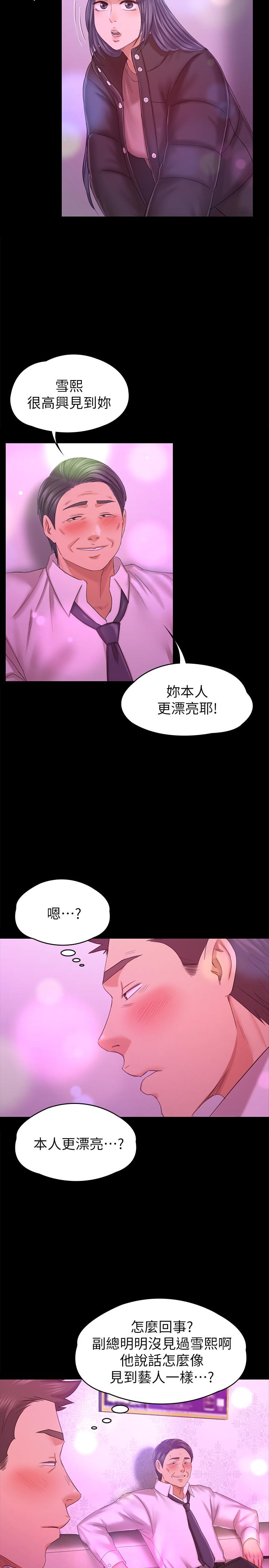 KTV情人 第97話-雪熙再度來到KTV 第24页
