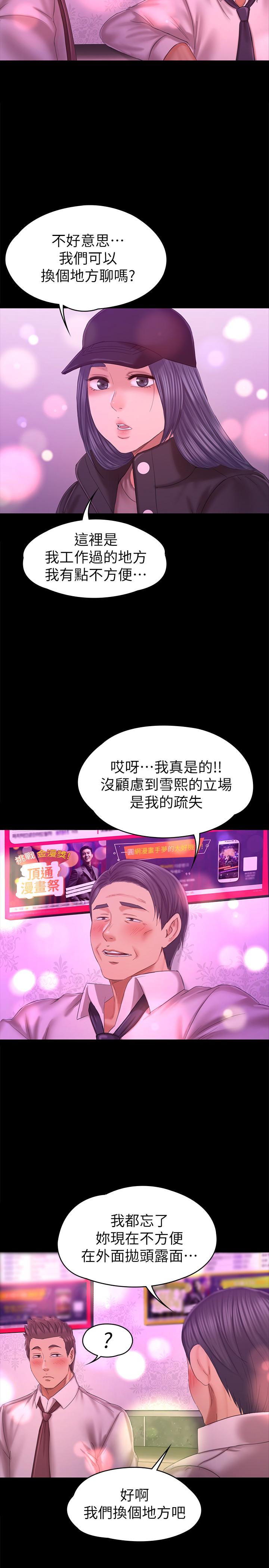 KTV情人 第97話-雪熙再度來到KTV 第28页