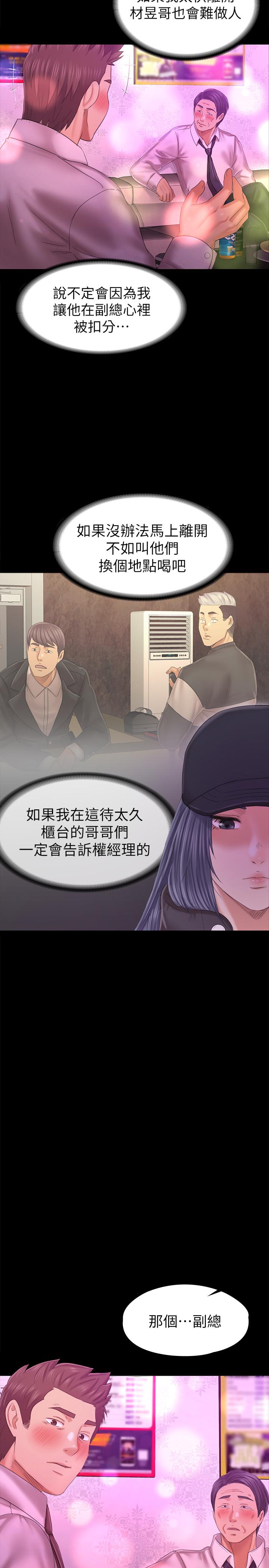 KTV情人 第97話-雪熙再度來到KTV 第27页
