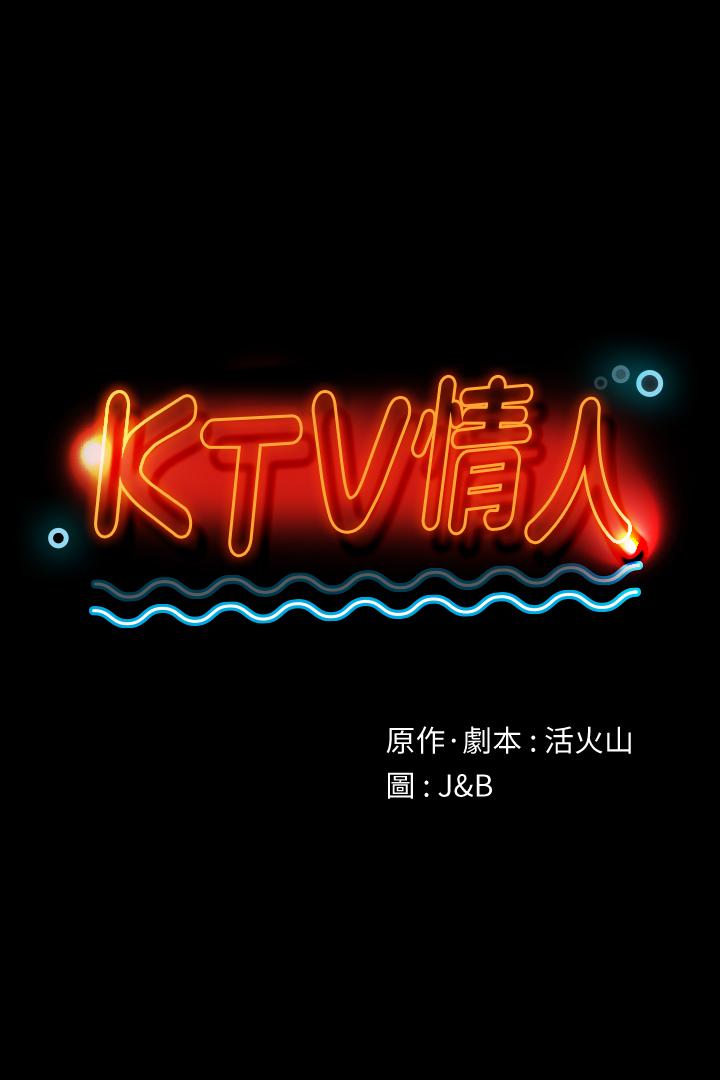 KTV情人 第98話-我要殺了你！ 第3页