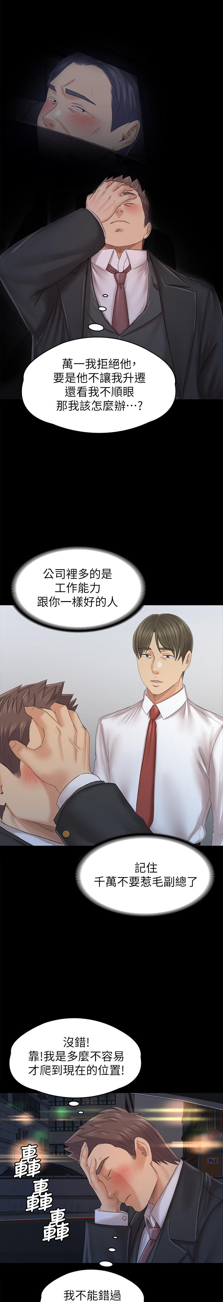 KTV情人 第98話-我要殺了你！ 第21页