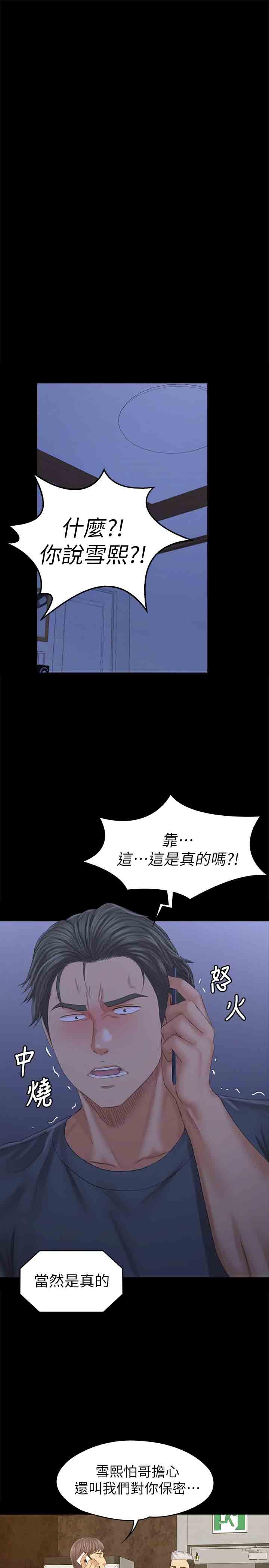 KTV情人 第98話-我要殺了你！ 第29页