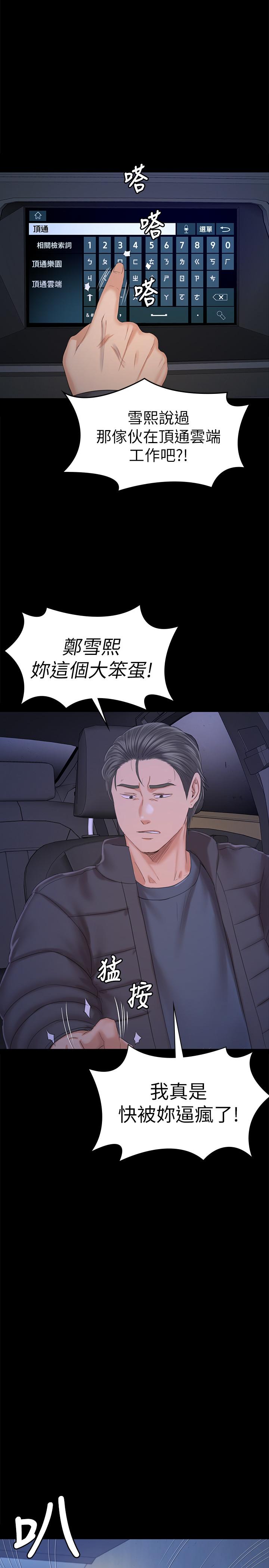 KTV情人 第99話-偵測器在副總辦公室 第1页