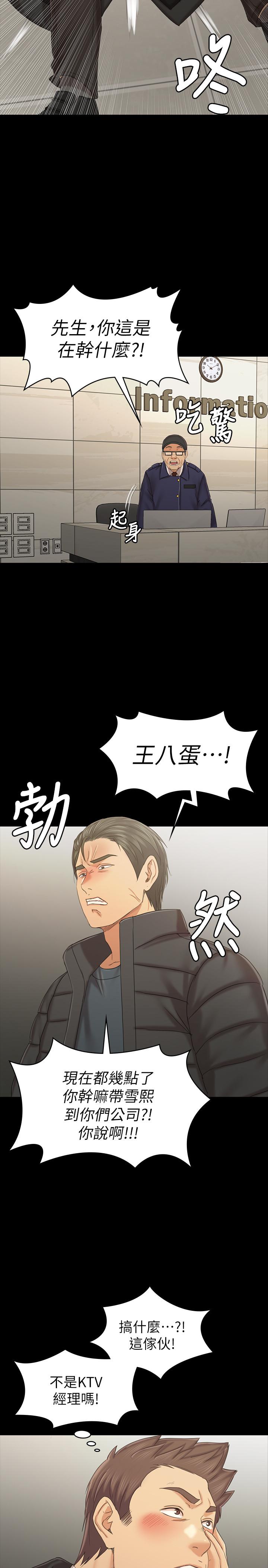KTV情人 第99話-偵測器在副總辦公室 第27页