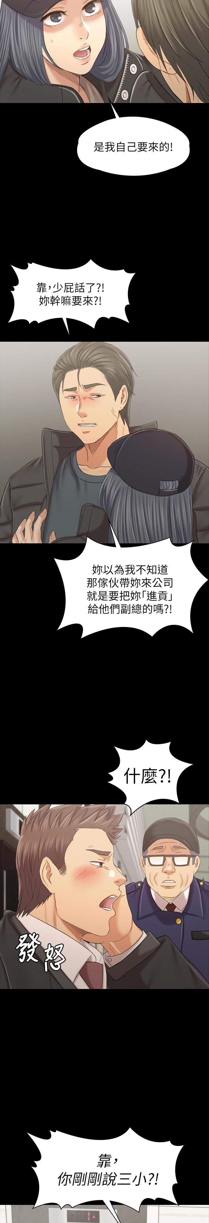 KTV情人 第99話-偵測器在副總辦公室 第29页