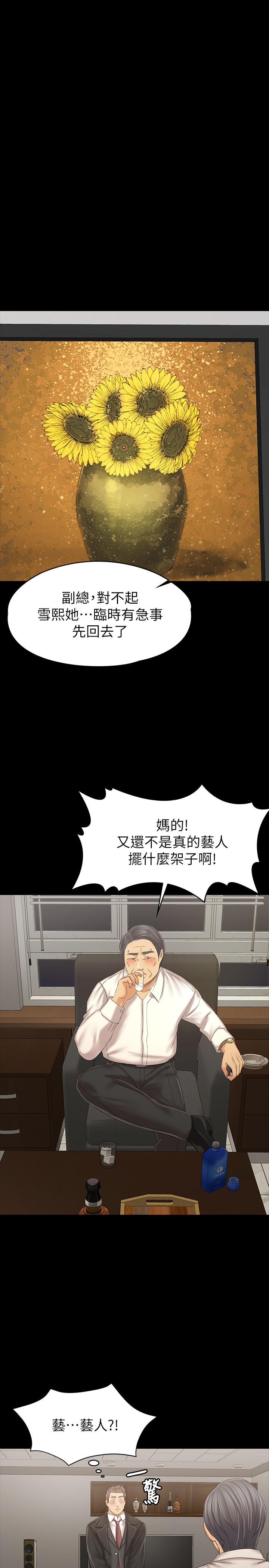 KTV情人 第99話-偵測器在副總辦公室 第36页