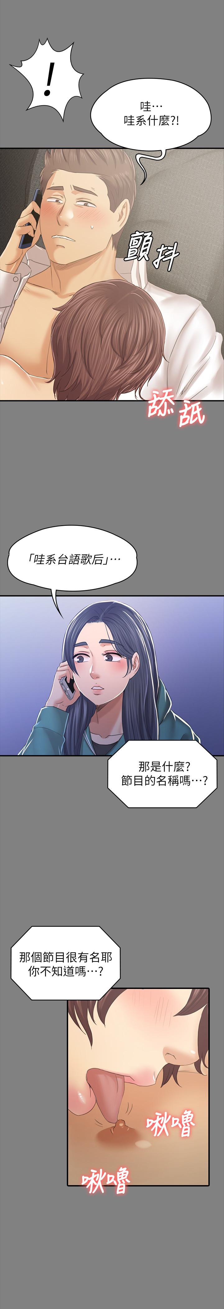 KTV情人 第99話-偵測器在副總辦公室 第39页