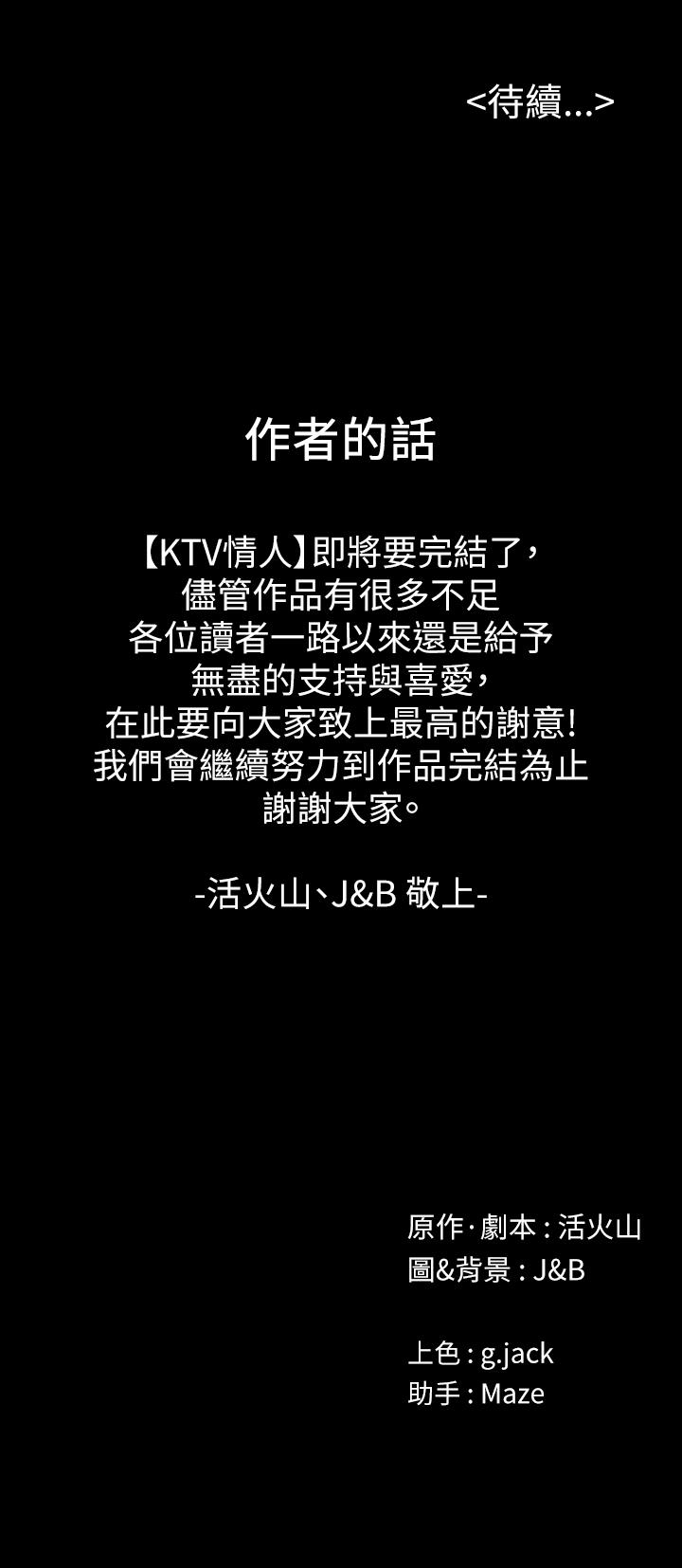 KTV情人 第99話-偵測器在副總辦公室 第43页
