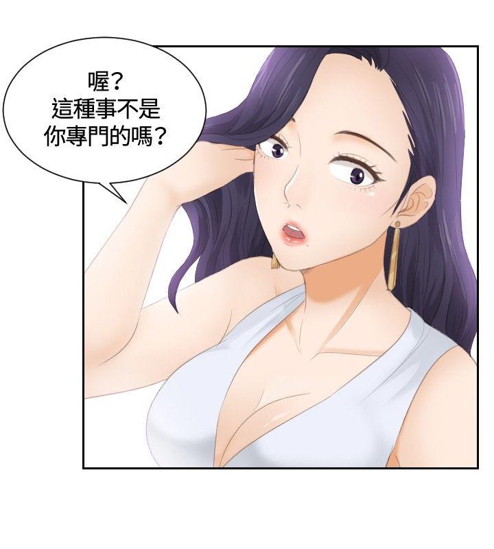 本能解决师 第13話 第10页