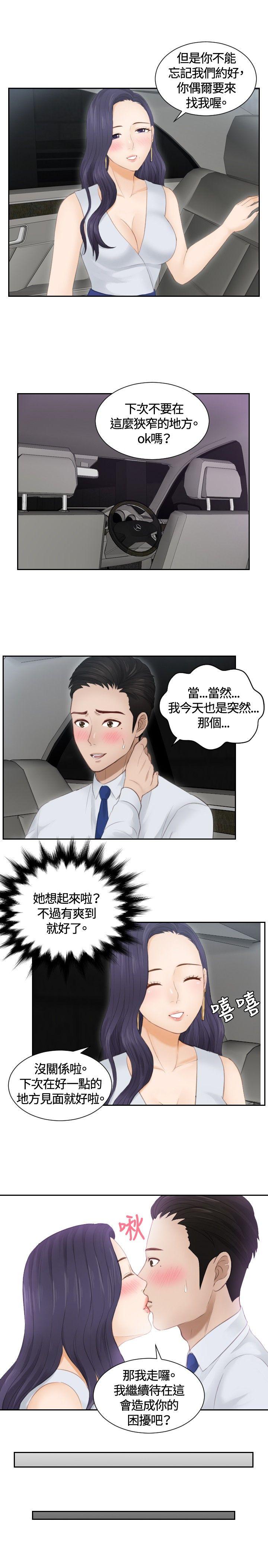本能解决师 第13話 第13页