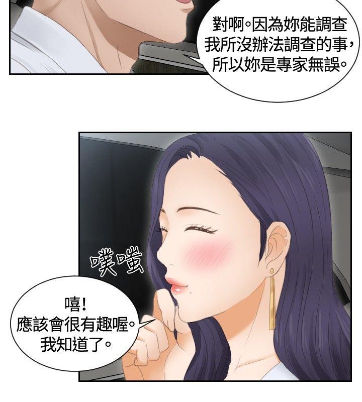 本能解决师 第13話 第12页