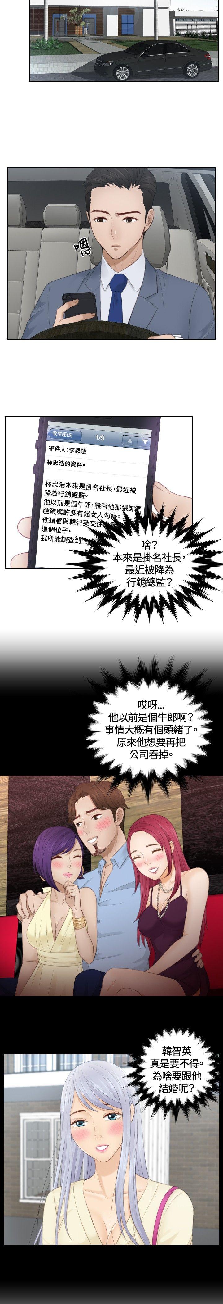 本能解决师 第13話 第19页