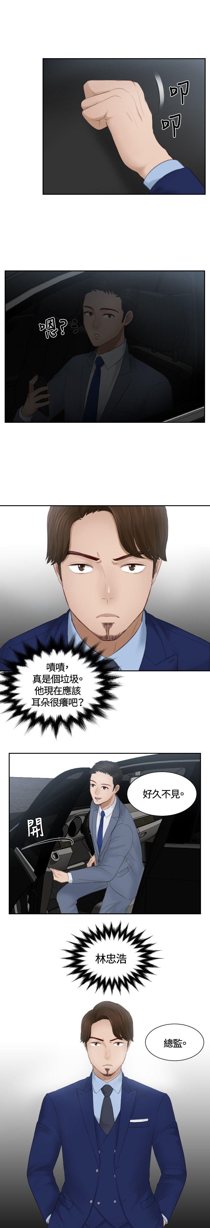 本能解决师 第13話 第21页