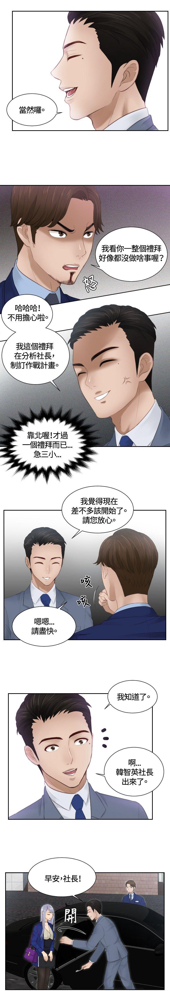 本能解决师 第14話 第3页