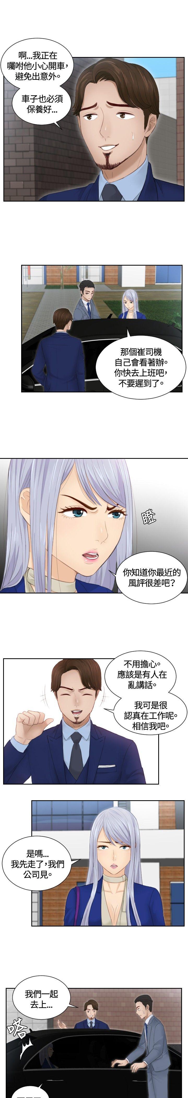 本能解决师 第14話 第5页