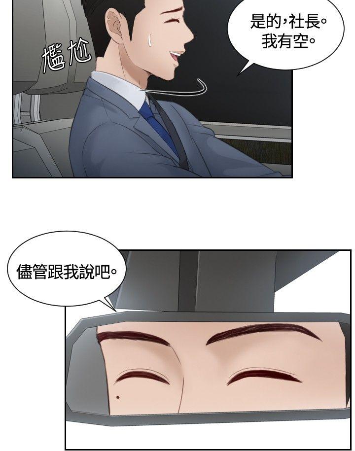 本能解决师 第14話 第12页