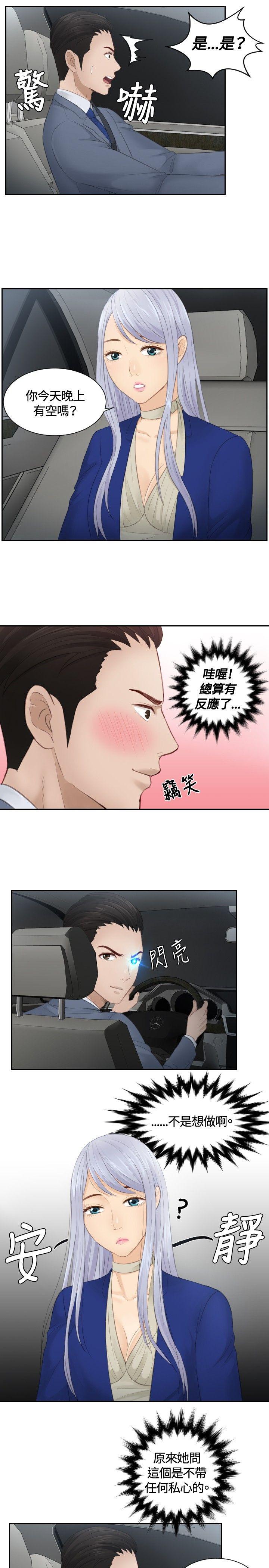 本能解决师 第14話 第11页
