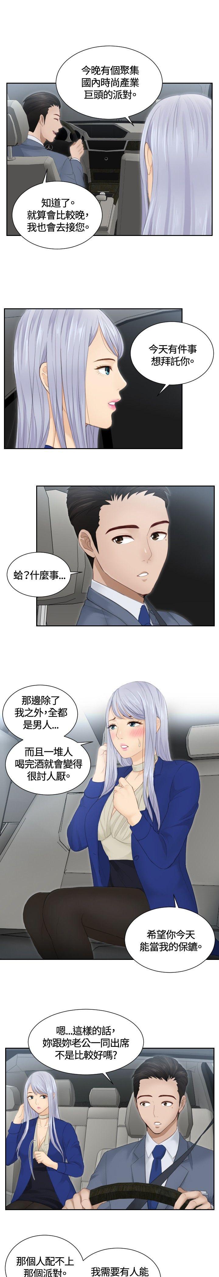 本能解决师 第14話 第13页