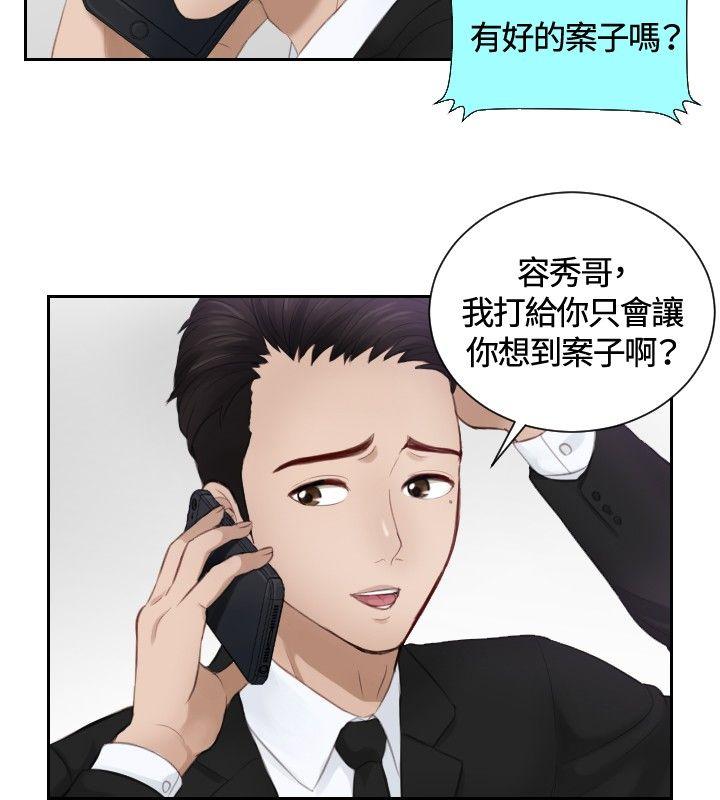 本能解决师 第14話 第16页