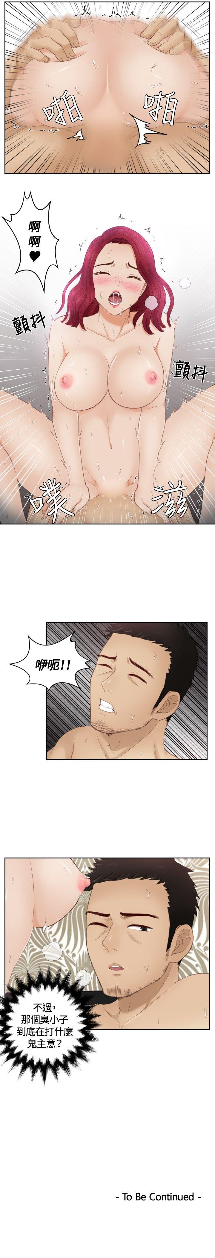 本能解决师 第14話 第21页