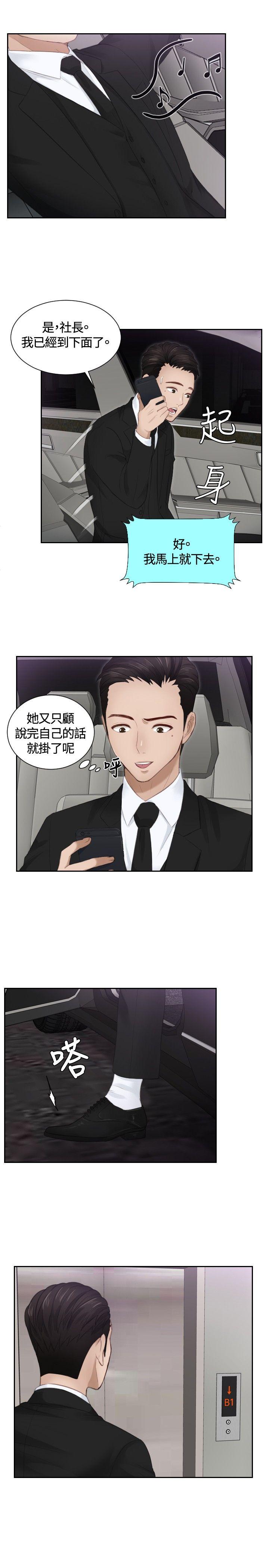 本能解决师 第15話 第3页