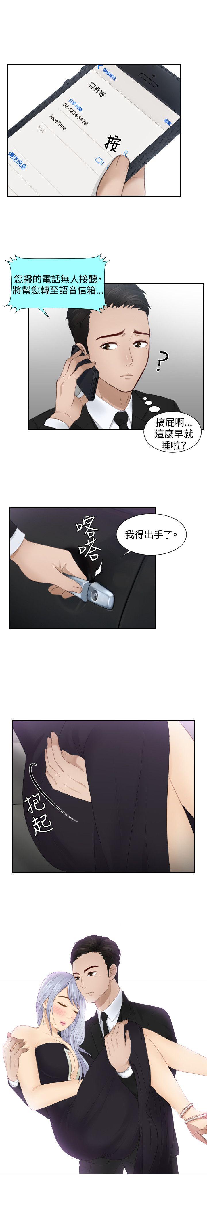 本能解决师 第16話 第5页