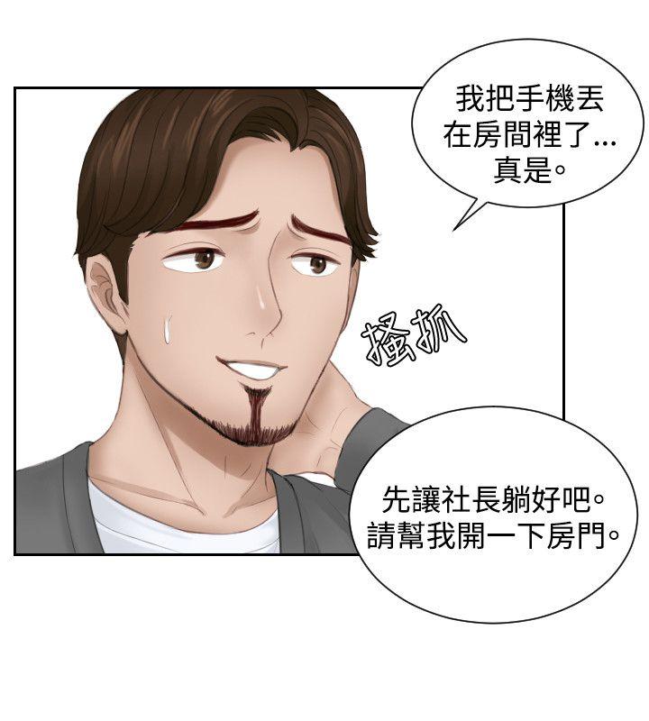 本能解决师 第16話 第8页