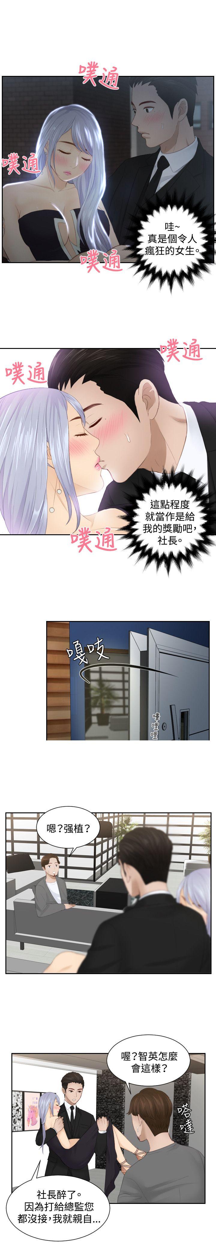 本能解决师 第16話 第7页