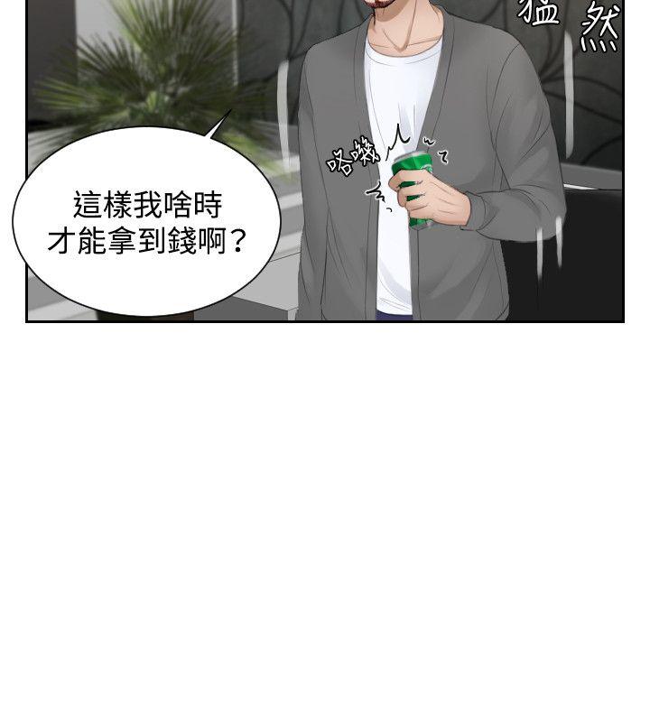 本能解决师 第16話 第14页