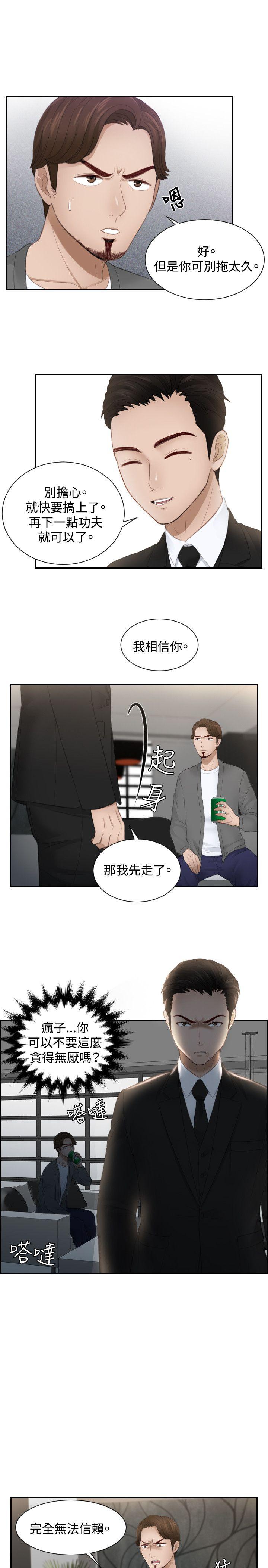 本能解决师 第16話 第13页