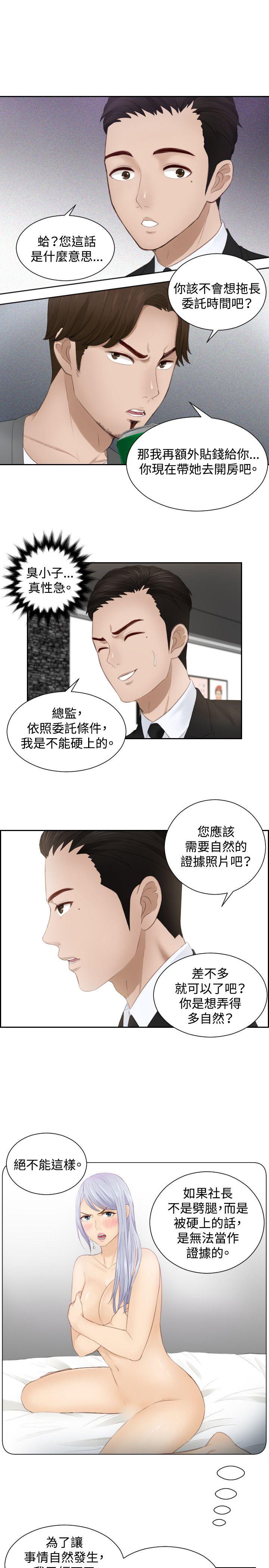 本能解决师 第16話 第11页