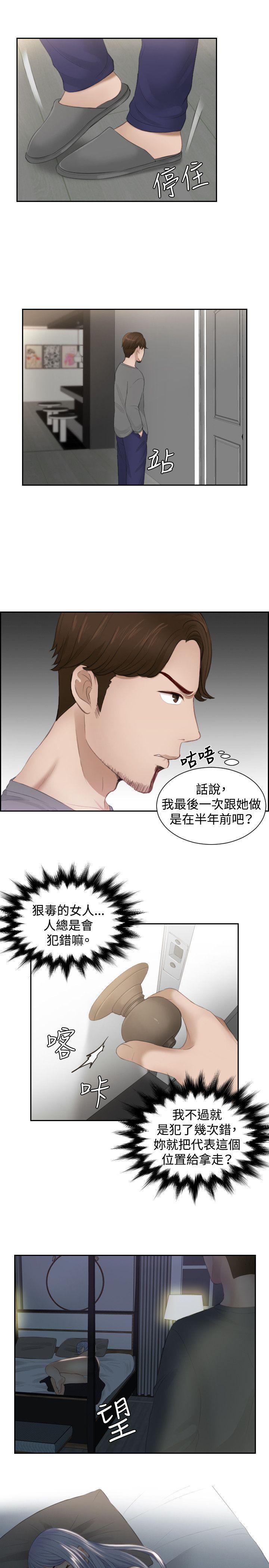 本能解决师 第16話 第15页