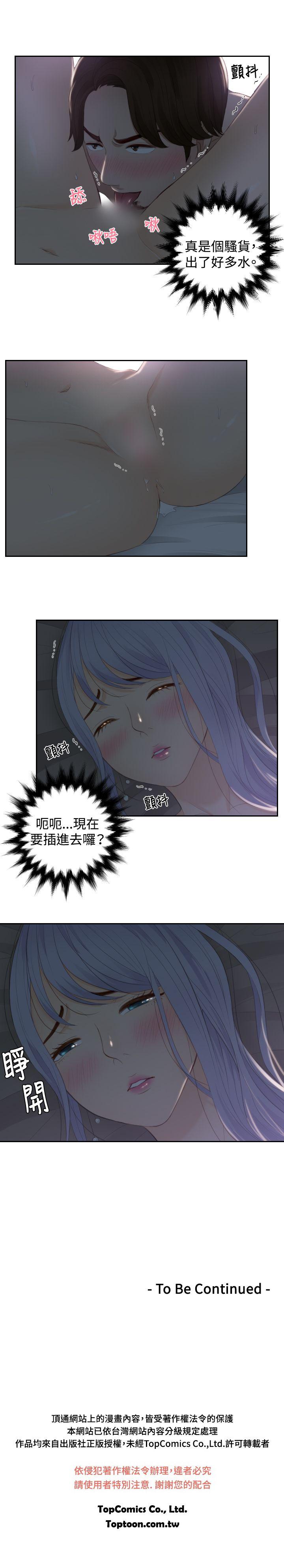 本能解决师 第16話 第23页