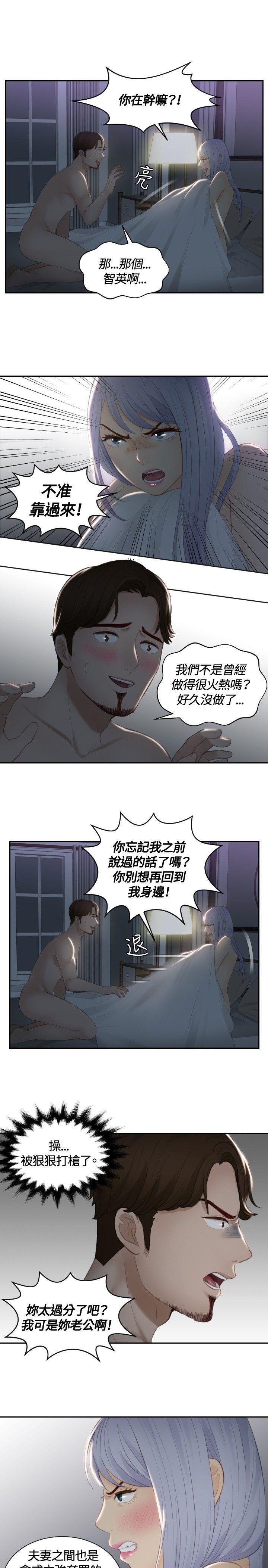 本能解决师 第17話 第5页
