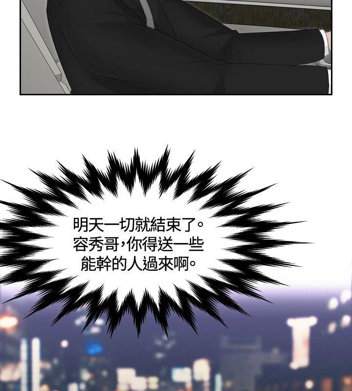 本能解决师 第17話 第20页