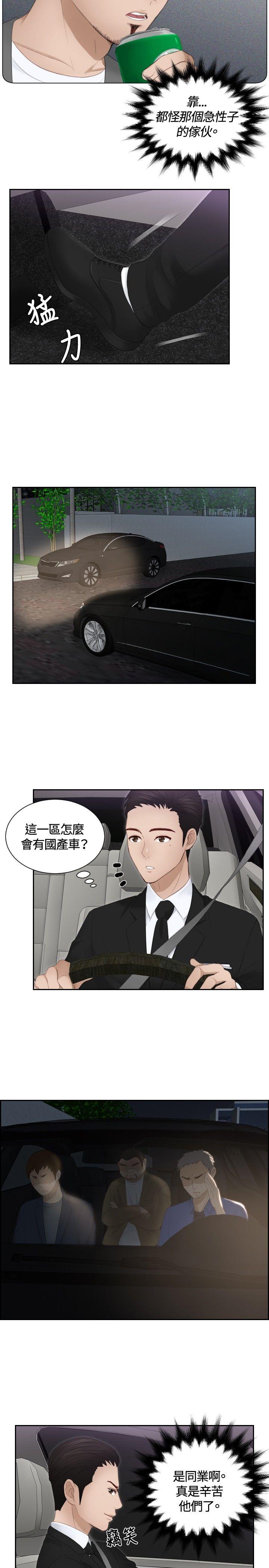 本能解决师 第17話 第19页