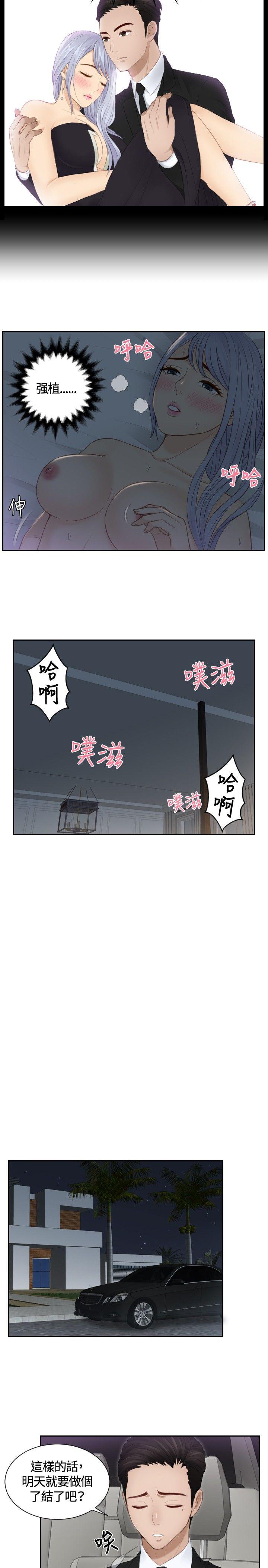 本能解决师 第17話 第17页