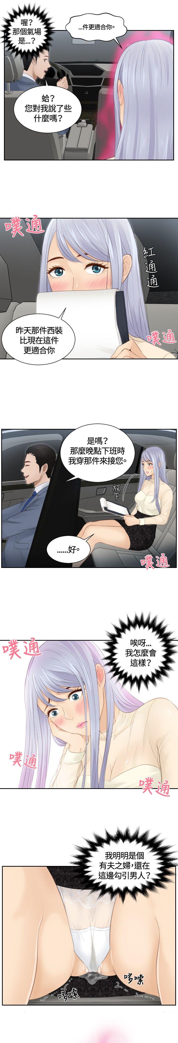 本能解决师 第17話 第23页